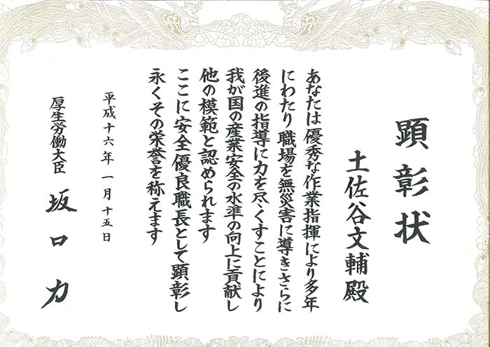 表彰状