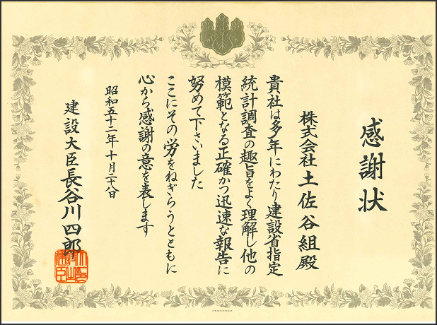 感謝状