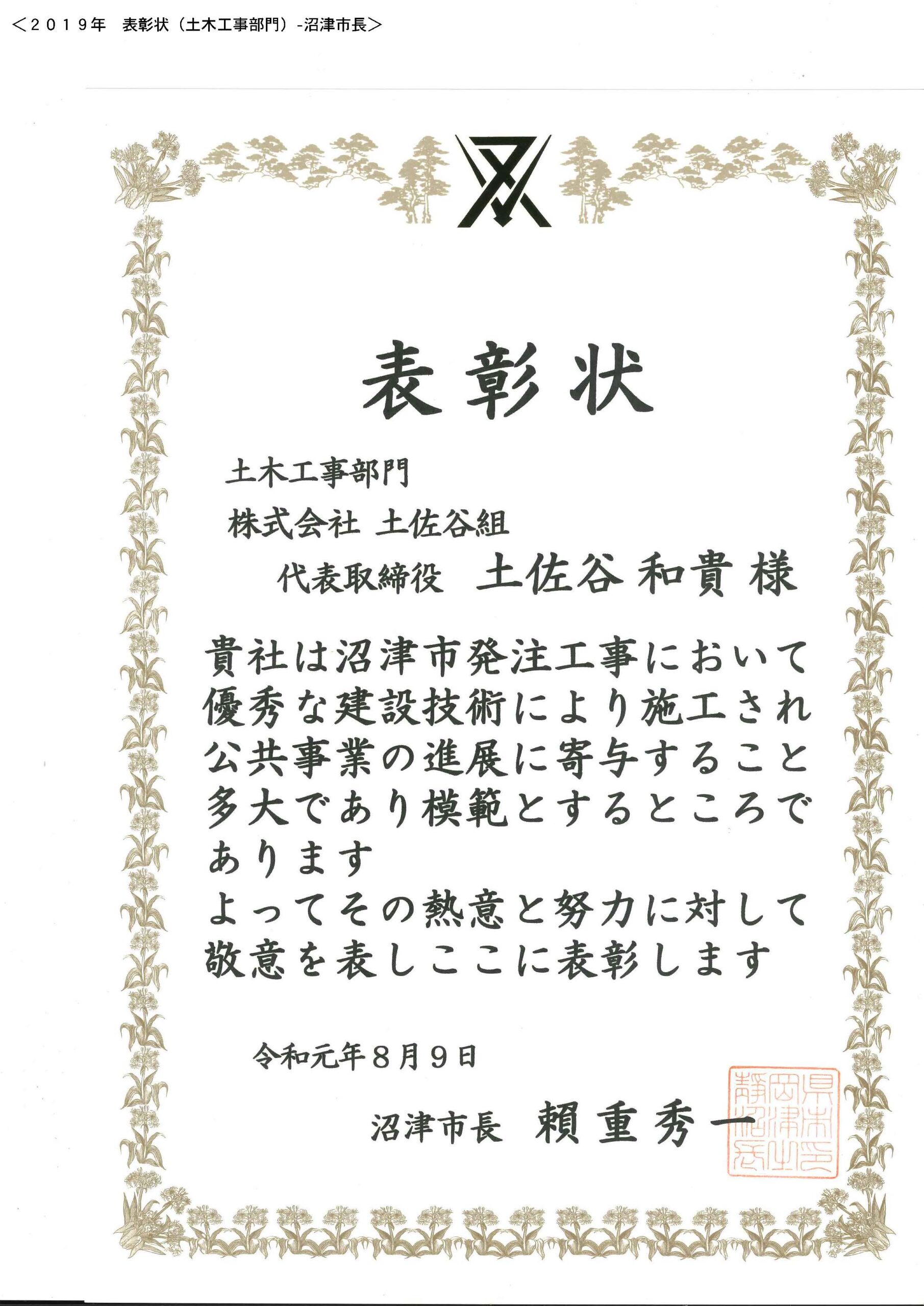沼津牛臥海岸高潮対策事業工事