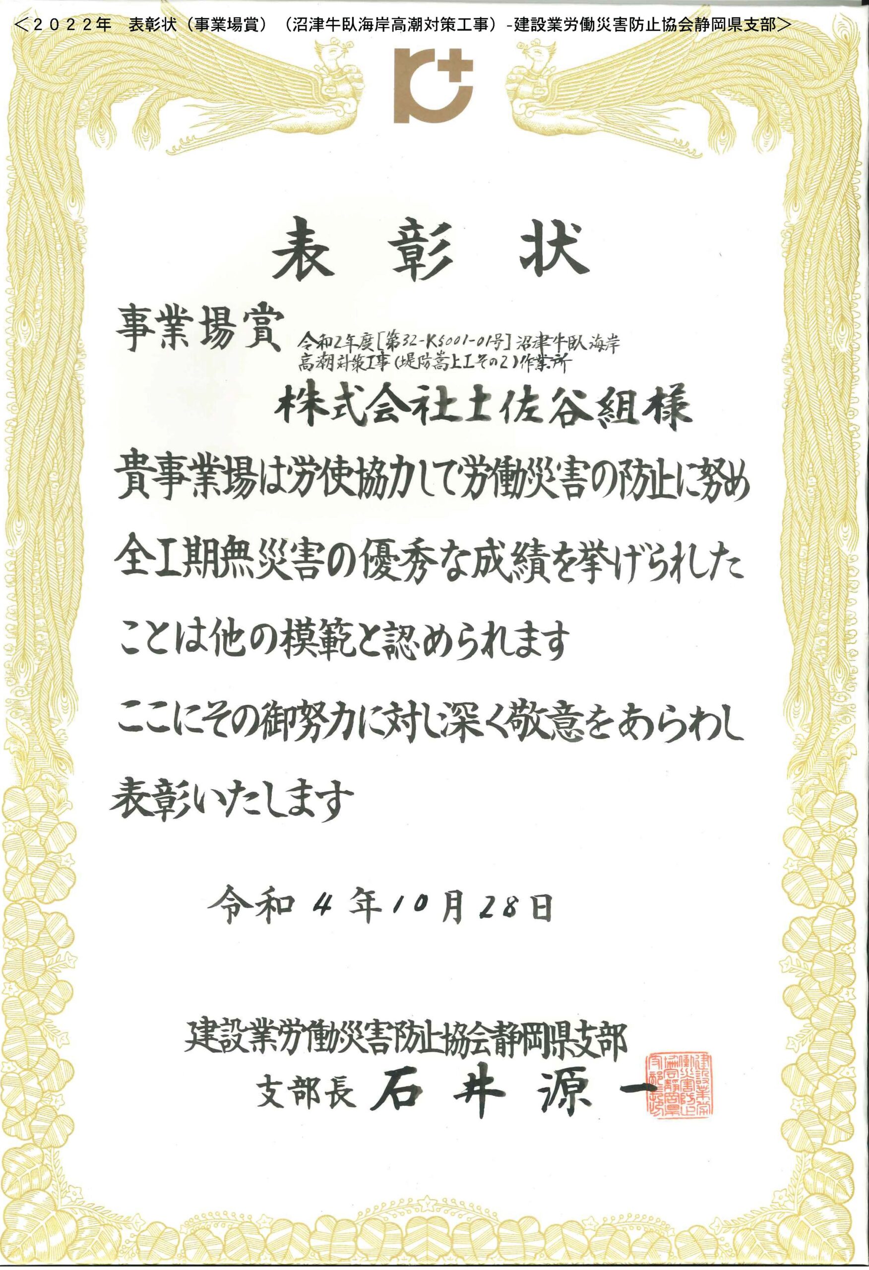 沼津牛臥海岸高潮対策事業工事